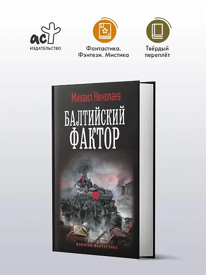 Балтийский фактор - фото 3