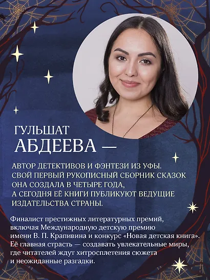 Дело отеля «Тупик» - фото 6