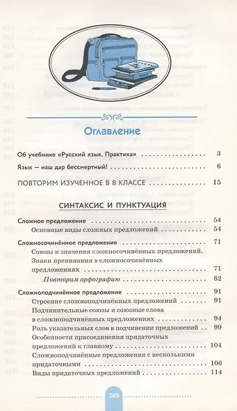 Русский язык. Практика. 9 класс. Учебник - фото 2