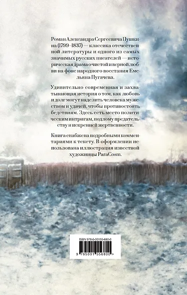 Капитанская дочка - фото 2