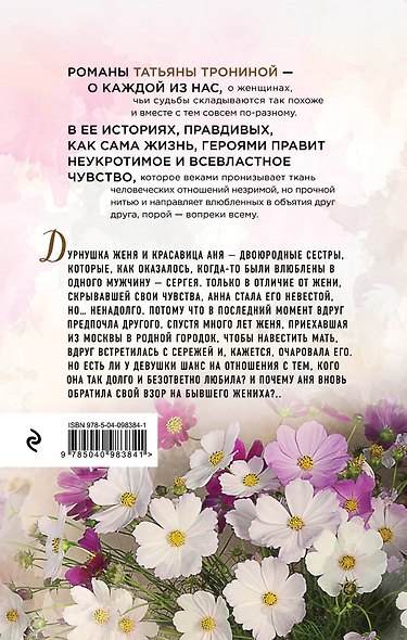 В нежных объятьях - фото 2