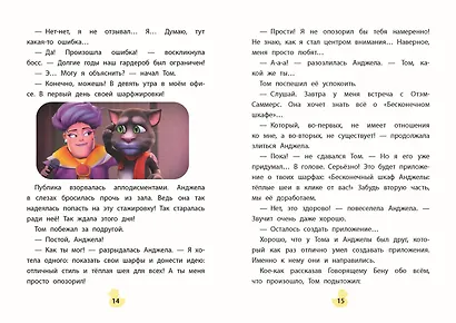 Говорящий Том и Друзья. Вместе навсегда! - фото 5