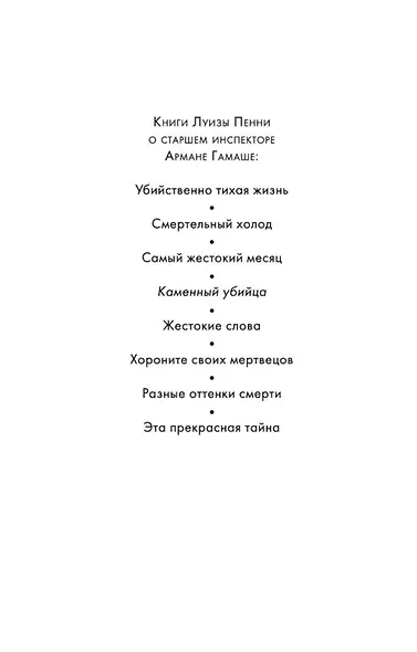 Каменный убийца - фото 5