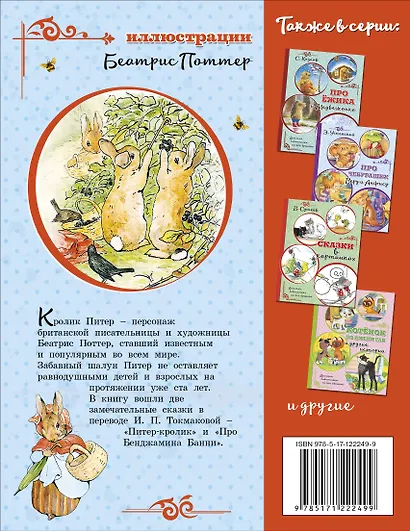 Питер-кролик - фото 2