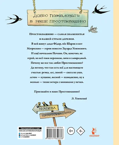 Дядя Фёдор, пёс и кот. Рисунки В. Чижикова - фото 2