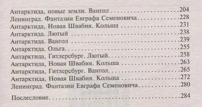 Вангол-4. Ледовый материк - фото 3