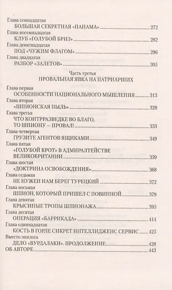 Пророк. КГБ изнутри глазами профессионала - фото 4