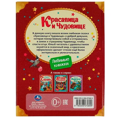 Красавица и Чудовище - фото 5