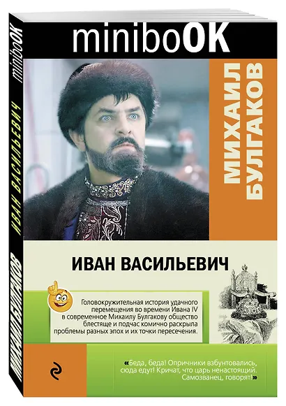 Иван Васильевич - фото 3