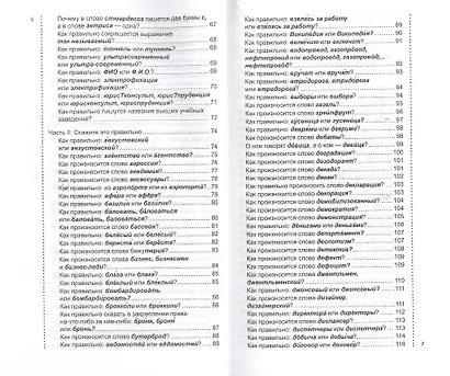 Как грамотно? Для тех, кому не все равно: краткий справочник по русскому языку  в вопросах и ответах - фото 4