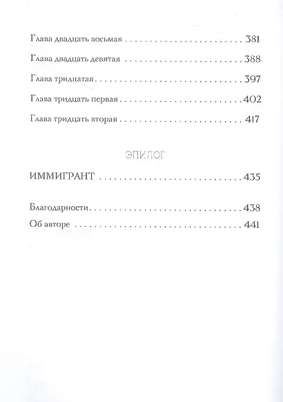 Я застрелил дьявола - фото 7