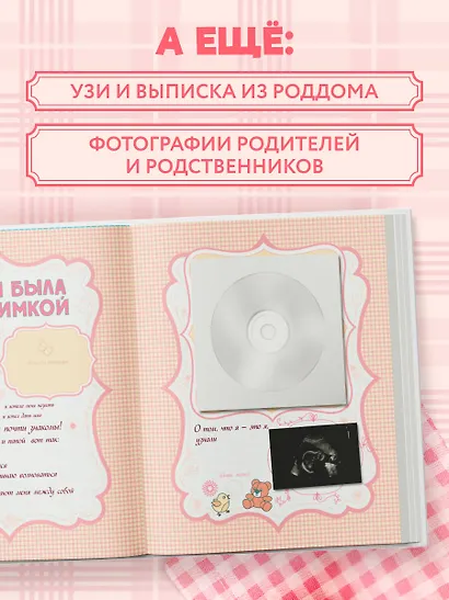 А вот и я! Альбом нашей малышки - фото 7