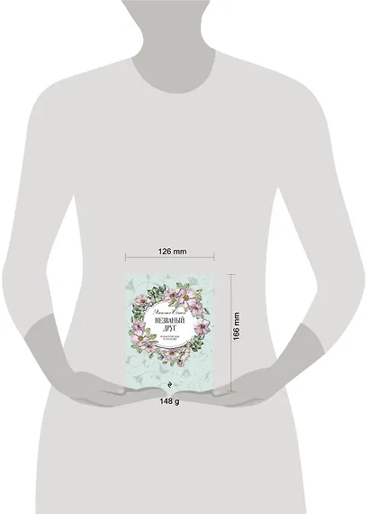 Незваный друг - фото 4