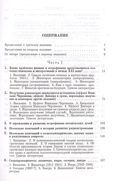 О науке, о себе и о других - фото 2