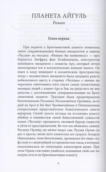 Планета Айгуль - фото 2