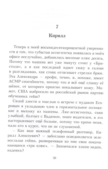 Под боссом - фото 6