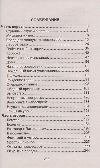 Укротитель зла. Повесть - фото 2