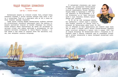 Поехали! 50 вдохновляющих историй о путешественниках и первооткрывателях - фото 8