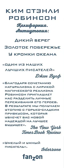 Калифорния. Антиутопия - фото 5