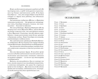 По ту сторону огня - фото 13