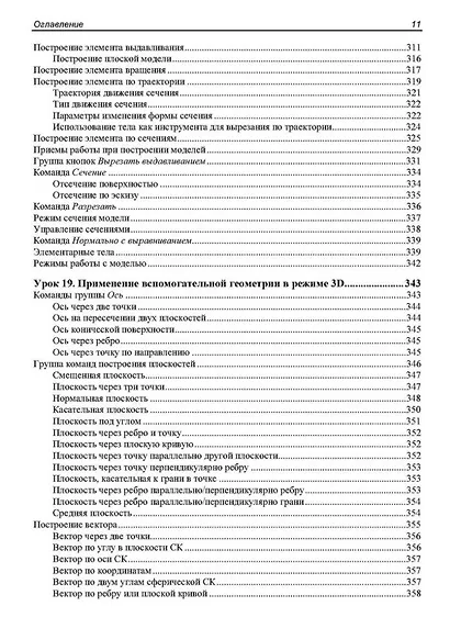 Самоучитель Компас-3D V23 - фото 11