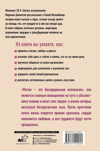 Белая Волшебница - фото 2