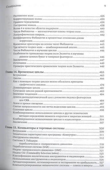 Технический анализ фьючерсных рынков: Теория и практика - фото 6