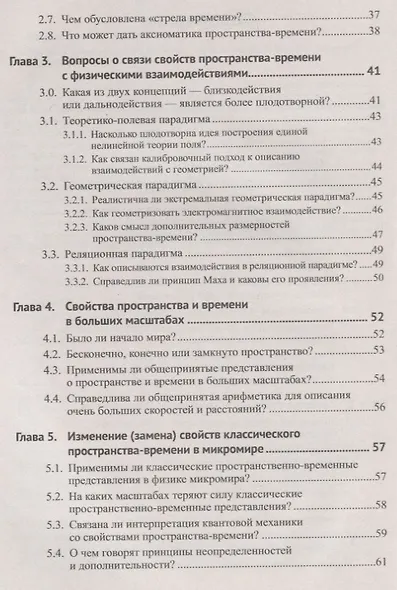 Природа пространства и времени: Антология идей / Изд.2, стереотип. - фото 3