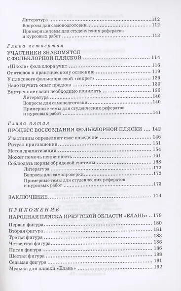 Культурное наследие России. Воспитание молодежи. Учебное пособие для вузов - фото 3
