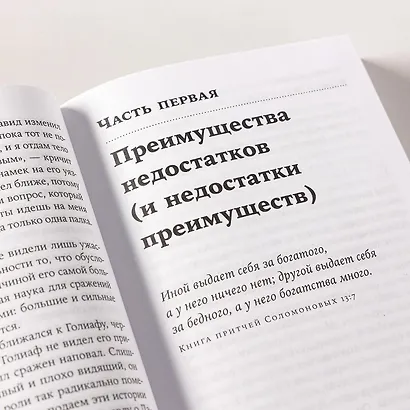 Давид и Голиаф: Как аутсайдеры побеждают фаворитов - фото 14