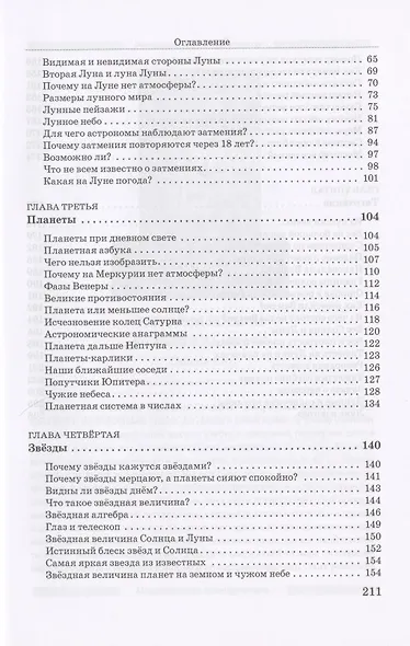 Занимательная астрономия - фото 3