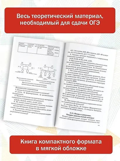 ОГЭ. Биология. Новый полный справочник для подготовки к ОГЭ - фото 5
