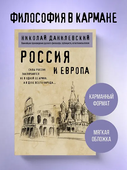 Россия и Европа - фото 4