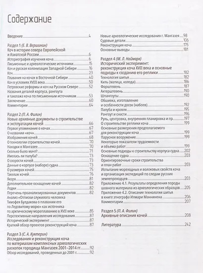 Коч - судно полярных мореходов XVII века. Новые данные - фото 2