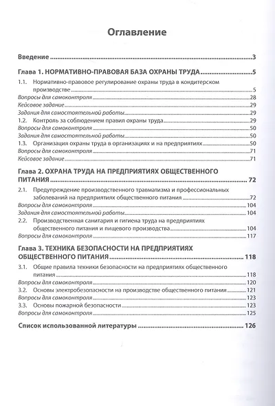 Охрана труда для повара-кондитера - фото 2