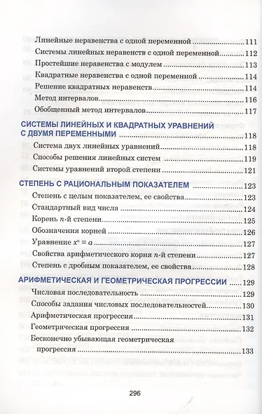 Математика. Наглядный школьный курс - фото 7