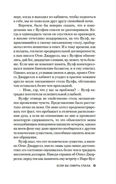 Если бы смерть спала. Четверо должны уйти - фото 10