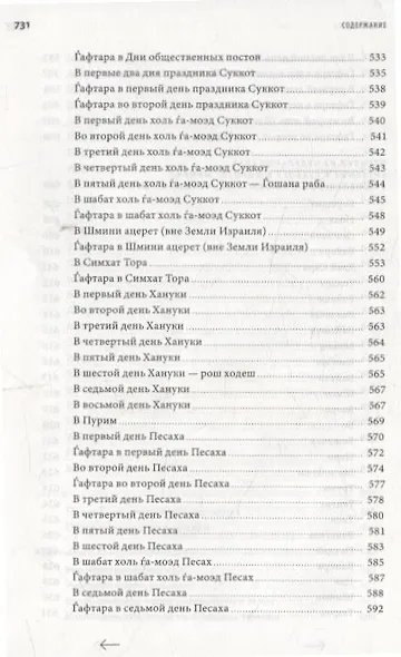 Молитвенник Хвала Всевышнему - фото 6