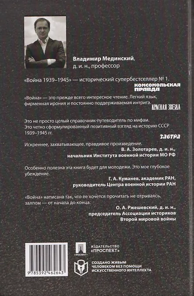 Война (1939–1945) - фото 2
