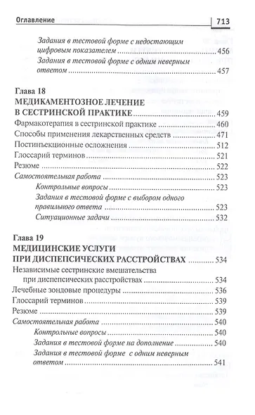 Основы сестринского дела:курс лекций:учеб. - фото 3