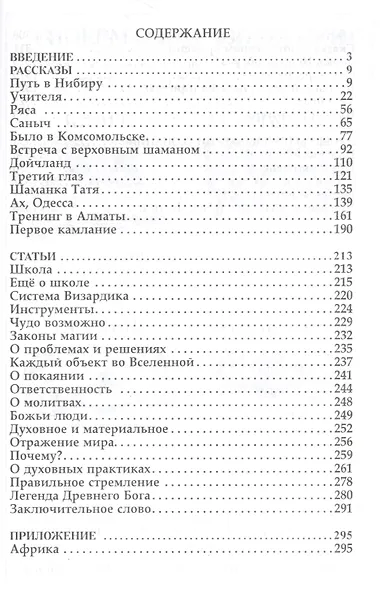 Путь в Нибиру - фото 2