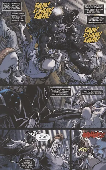 Веном. Край, где обитают убийцы - фото 5