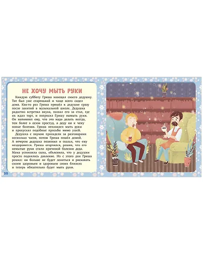 17 историй и сказок. Не хочу и не буду! Первое чтение - фото 3