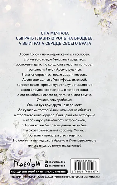 Бессердечные изгои. Падший враг (#2) - фото 2