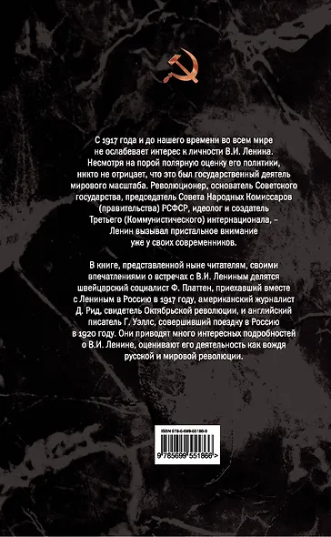 Ленин. Вождь мировой революции - фото 2