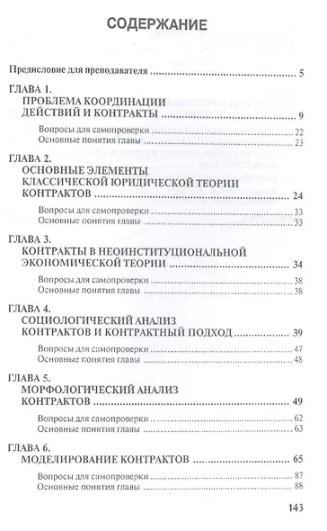Введение в экономическую теорию контрактов.Уч.пос. - фото 2