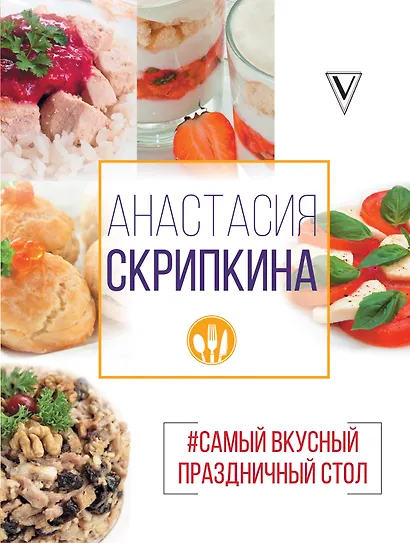 Самый вкусный праздничный стол - фото 1