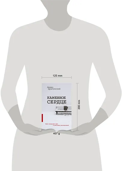 Каменное сердце - фото 4