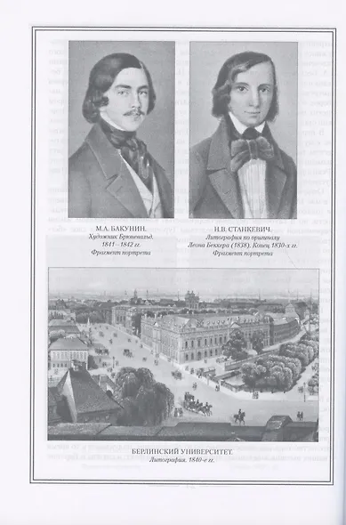 И.С. Тургенев в жизни и творчестве. Учебное пособие - фото 4