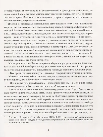 Подвиги бригадира Жерара - фото 4